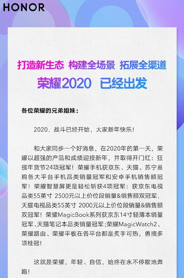 荣耀总裁赵明：冲击中国第二、与华为携手打造“自研芯片+鸿蒙OS”生态