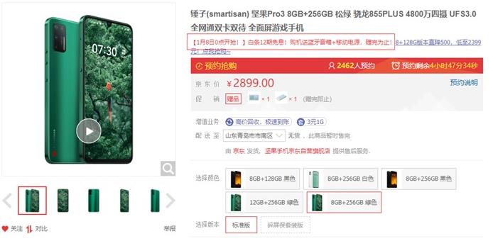 坚果Pro 3松绿色版开售 限时直降300元天猫/猫宁24期免息