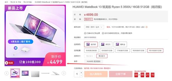 华为MateBook 13锐龙版开启预订 采用13英寸屏幕+锐龙5 3500U 