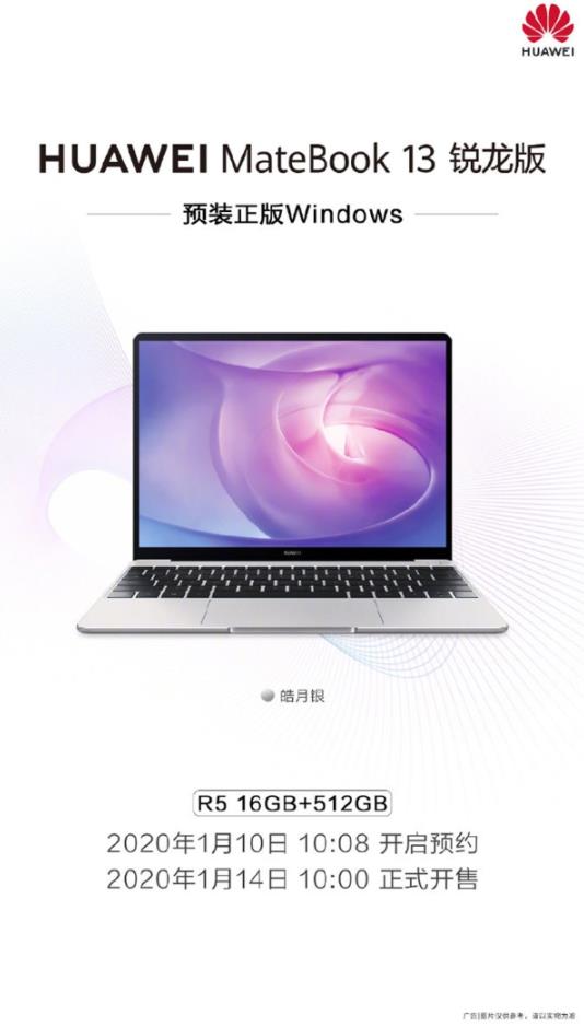 华为MateBook 13锐龙版16+512G版上架：4499元