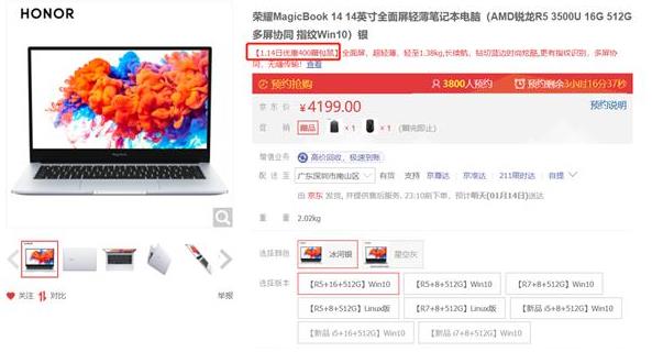 荣耀MagicBook 14锐龙版升级16GB内存 京东大促价仅售3799元