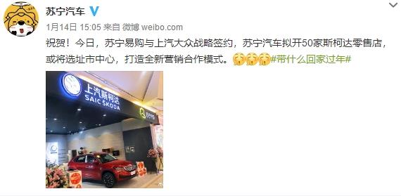 苏宁易购联手大众！打造中国首家斯柯达3S零售店：买车更方便了