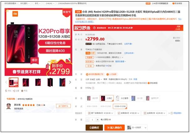 Redmi K20 Pro尊享版苏宁易购秒杀2799元 拥有12GB+双模5G