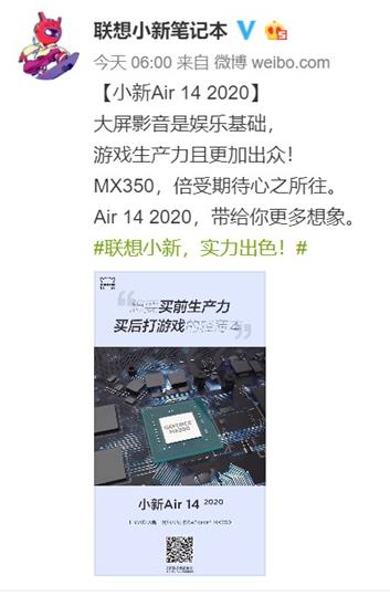 小新Air 14 2020将搭载MX 350独显 升级为16GB DDR4-3200内存
