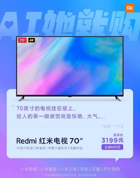 Redmi红米电视70英寸直降600元 搭载4K巨屏+64位四核心处理器 