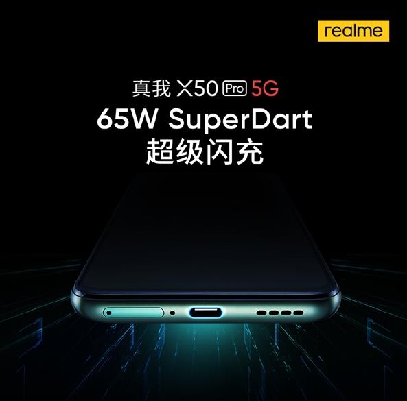 realme X50 Pro 5G支持65W闪充 兼容18WQC/PD快充+12GB内存
