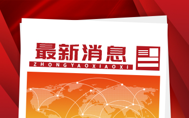 深圳發布“虛擬貨幣”風險提示：比特幣爆倉超20億元